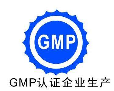 药品GMP认证